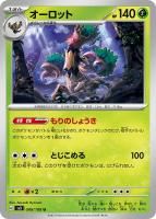 カードを売る/ポケモンカードゲーム/拡張パック（スカーレット