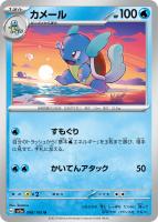 【ポケカ】U)通常仕様◇カメール