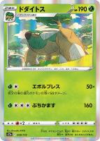 【ポケカ】R◇ドダイトス
