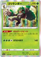 【ポケカ】Ｒ◇ゴリランダー