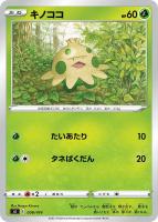 【ポケカ】SS◇キノココ