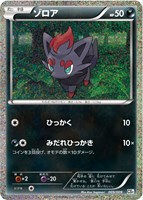 【ポケカ】SS◇ゾロア
