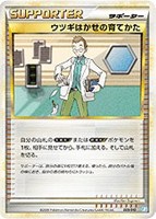 ウツギはかせの育てかた