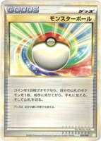 モンスターボール