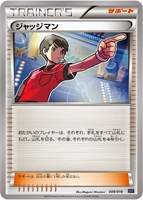 【ポケカ】ＳＳ◇ジャッジマン