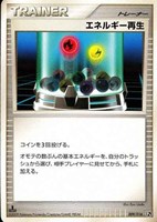 キズあり【ポケカ】ＳＳ◇エネルギー再生