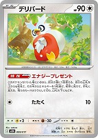 デリバード