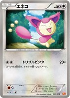 【ポケカ】SS◇エネコ