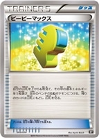 【ポケカ】SS◇ピーピーマックス