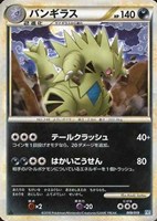 バンギラス[通常仕様]