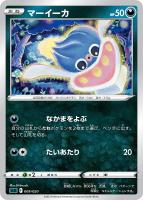 【ポケカ】SS◇マーイーカ