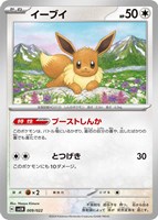 【ポケカ】SS◇イーブイ