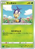 【ポケカ】SS)通常仕様◇サッチムシ