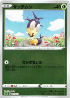 【ポケカ】SS)ミラー仕様◇サッチムシ