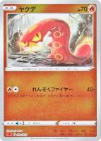 【ポケカ】SS)ミラー仕様◇ヤクデ