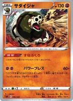 【ポケカ】SS)通常仕様◇サダイジャ