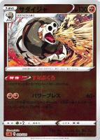 【ポケカ】SS)ミラー仕様◇サダイジャ