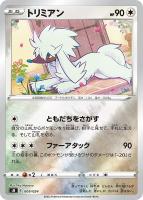 【ポケカ】SS)ミラー仕様◇トリミアン