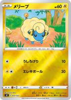 【ポケカ】ミラー仕様◇メリープ