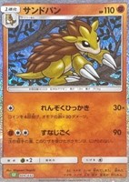 【ポケカ】SS◇サンドパン