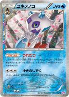 【ポケカ】U)キラ仕様◇ユキメノコ