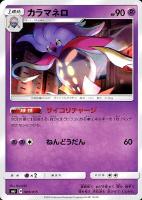 【ポケカ】SS◇カラマネロ