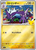ストリンダー