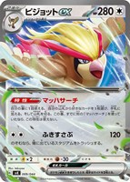 【ポケカ】SS◇ピジョットex