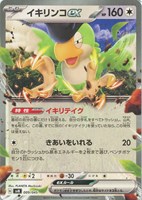 【ポケカ】SS◇イキリンコex