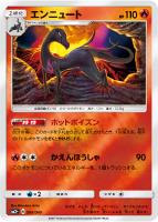 【ポケカ】C◇エンニュート