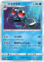 【ポケカ】C◇ドククラゲ