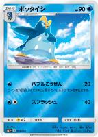 【ポケカ】C◇ポッタイシ
