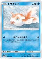 【ポケカ】C◇トサキント