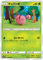 【ポケカ】C◇チェリンボ