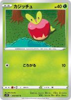 【ポケカ】C◇カジッチュ