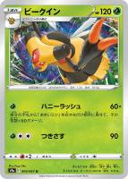ビークイン[ミラー仕様]【ポケモンカードトレカ高価買取価格査定