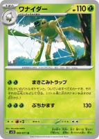 【ポケカ】U◇ワナイダー