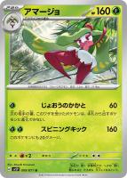 【ポケカ】U◇アマージョ