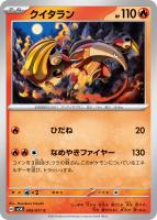 【ポケカ】C◇クイタラン