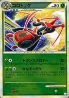 【ポケカ】Ｒ）ミラー仕様◇コロトック