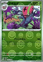【ポケカ】Ｕ）ミラー仕様◇アギルダー[モンスターボール柄]