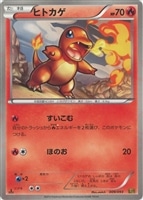 【ポケカ】C◇ヒトカゲ