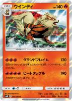 【ポケカ】R◇ウインディ