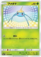 【ポケカ】C◇アメタマ