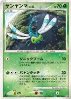 キズあり【ポケカ】Ｕ◇ヤンヤンマ