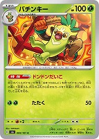 【ポケカ】C◇バチンキー