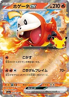 ホゲータｅｘ