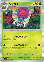 【ポケカ】R◇ベラカス