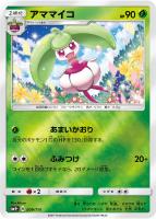 【ポケカ】C◇アママイコ