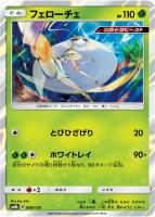 【ポケカ】R)通常仕様◇フェローチェ